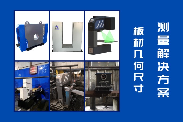 板材几何尺寸测量解决方案
