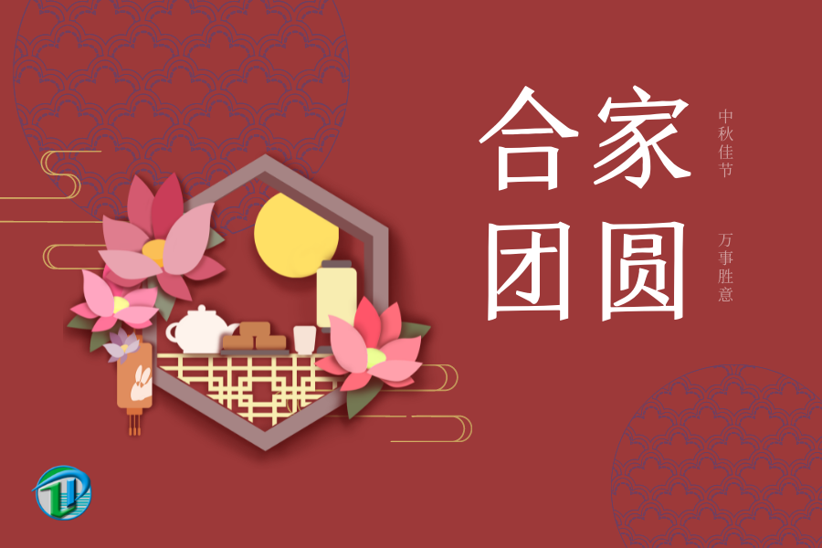 蓝鹏测控2022中秋节放假安排！