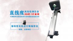 工业直线度测量仪的精度和误差范围是多